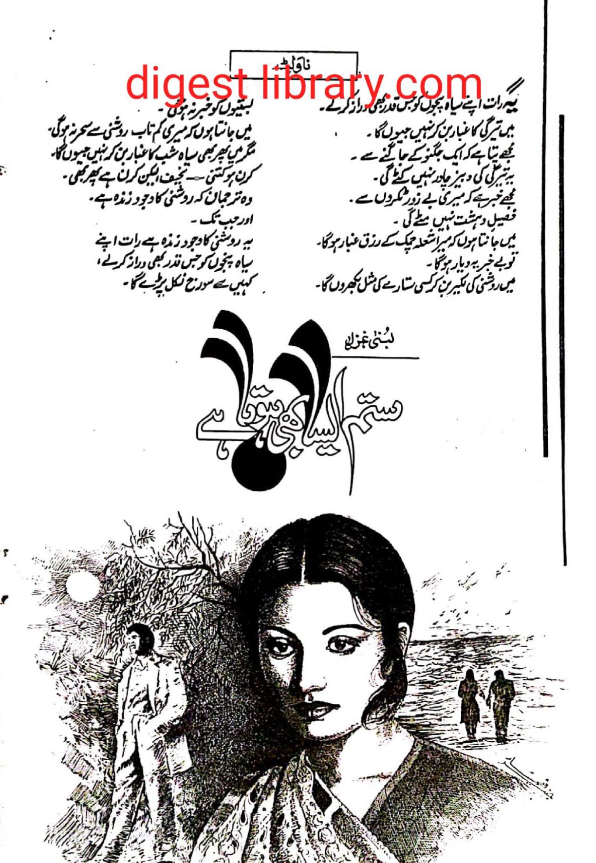 Sitam aisa bhi hota hai by Lubna Ghazal