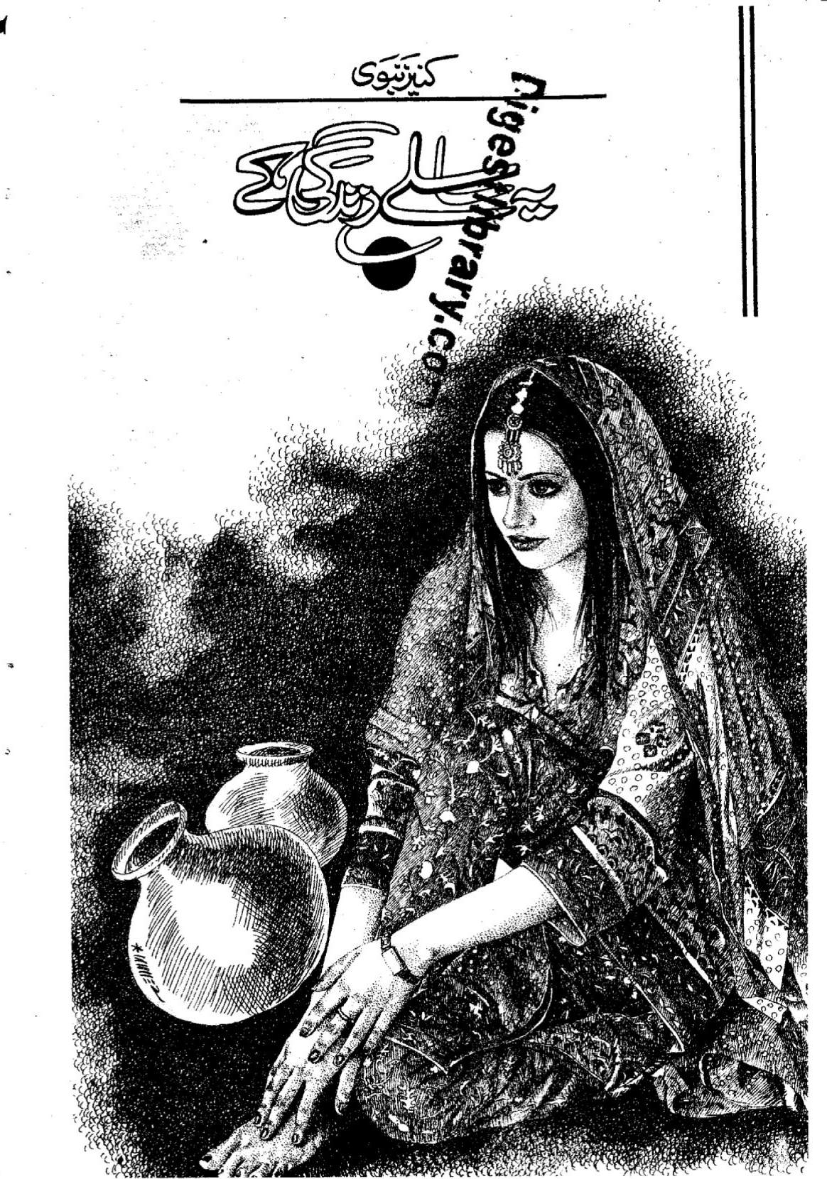 Ye silsilay zindagi ke by Kaneez Nabvi