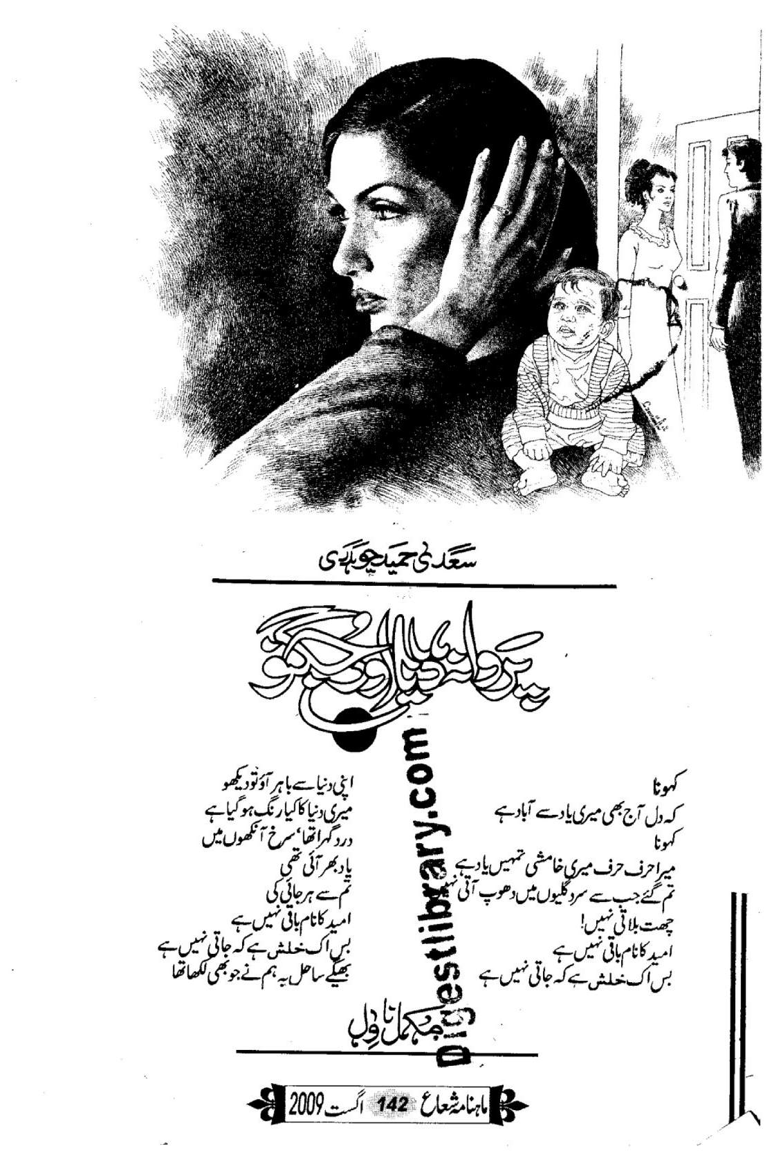 Parwana diya aur jugnoo by Sadia Hameed
