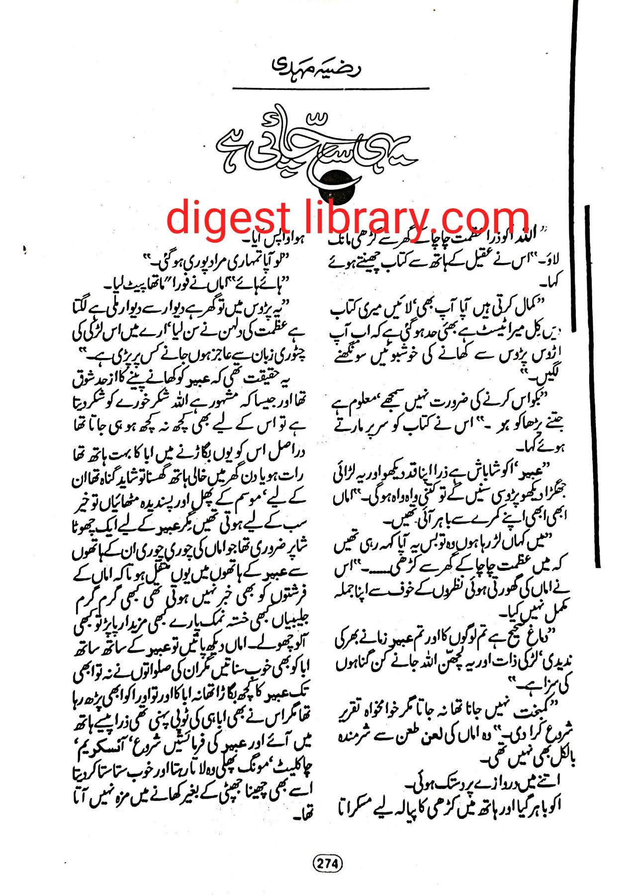 Yahi sachai hai by Razia Mehdi
