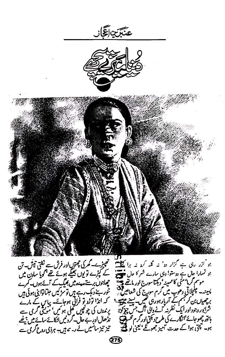 Dunia mere piche by Ambreen Ijaz