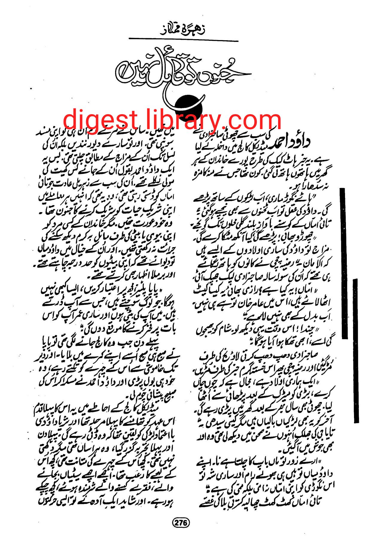 Janoo to qail nahi by Zohra Mumtaz