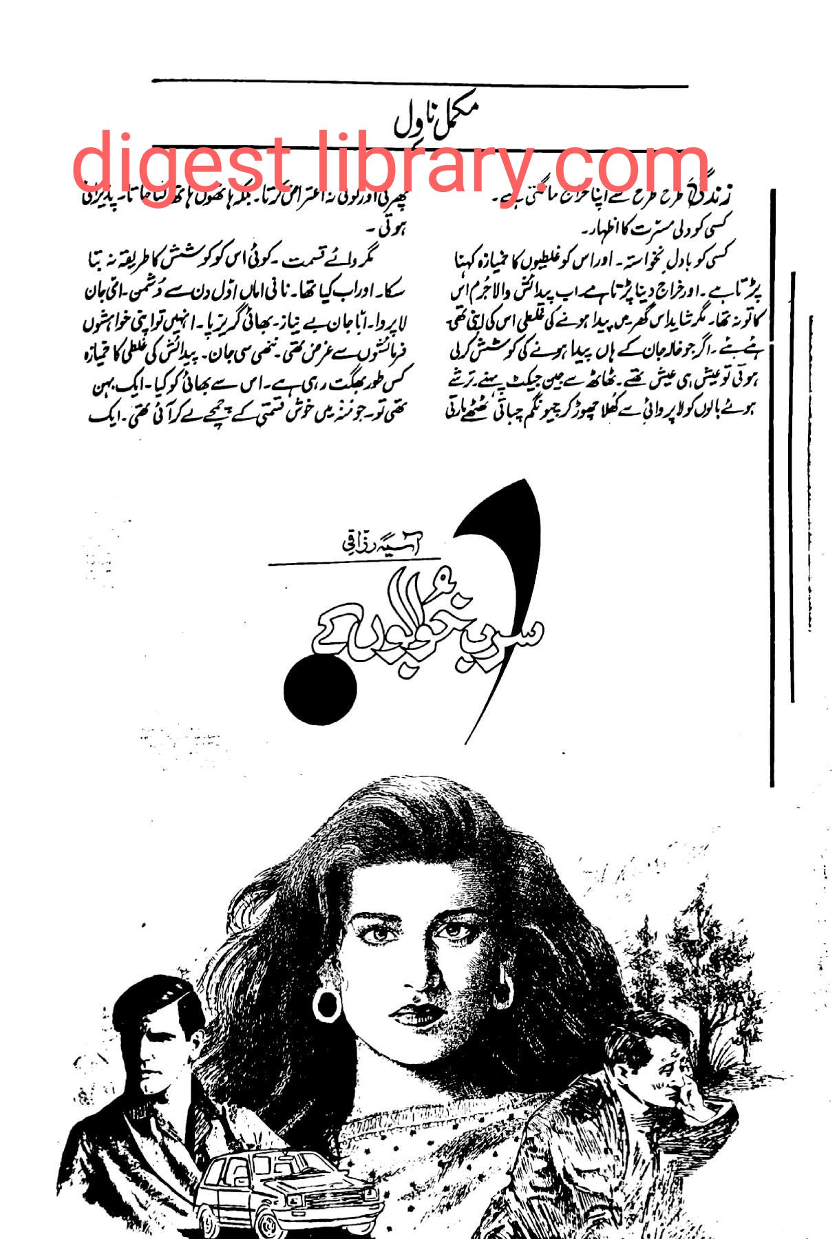 Sarab khuwabon k by Asia Razzaqi โ novel cover