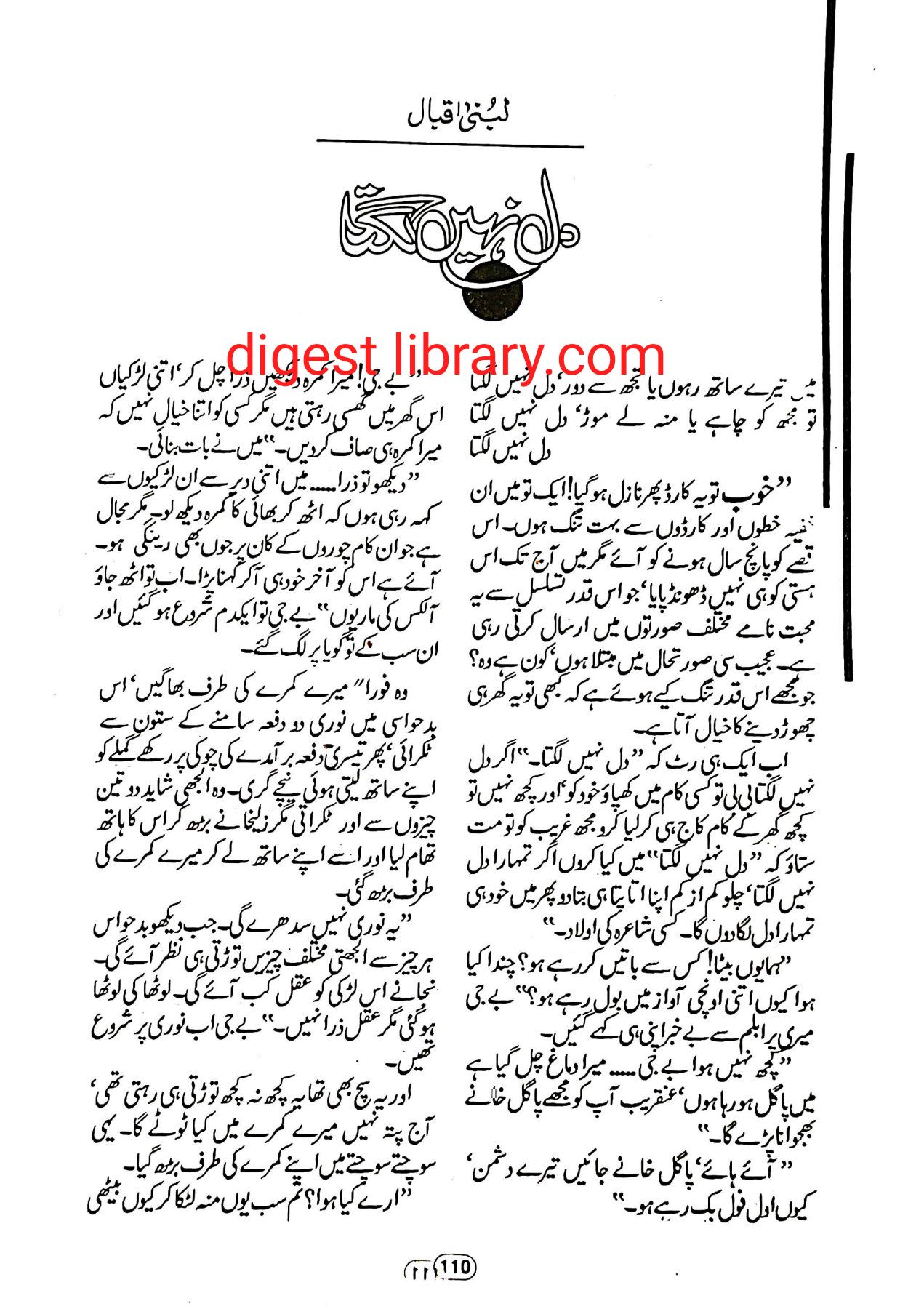 Dil nahi lagta by Lubna Iqbal