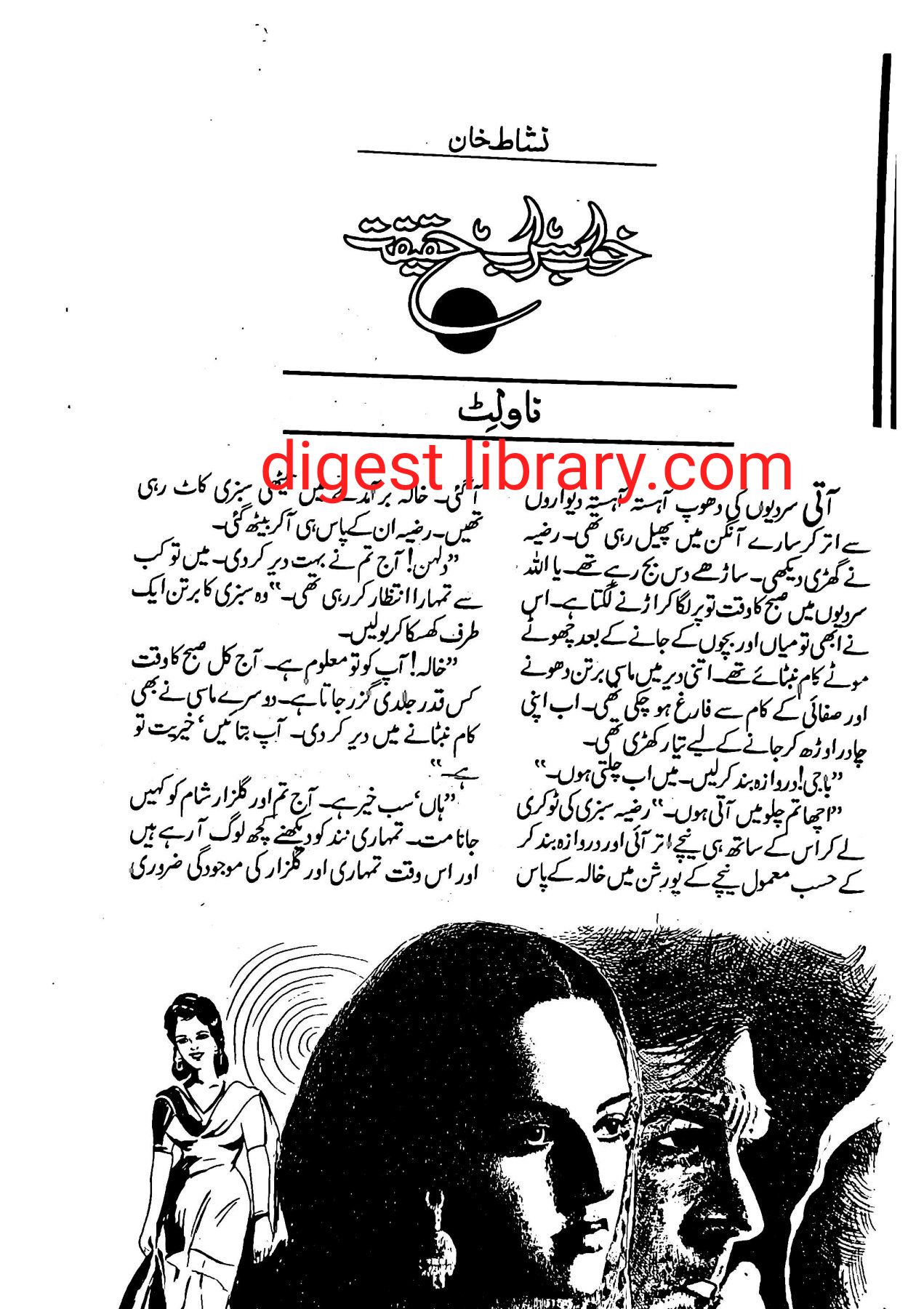 Khuwab sarab haqeeqat by Nishat Khan