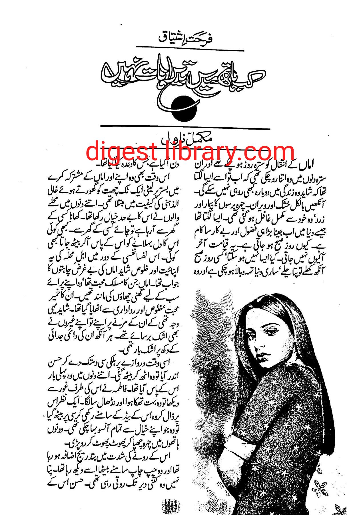 Kab hath mai tera hath nahi by Farhat Ishtiaq