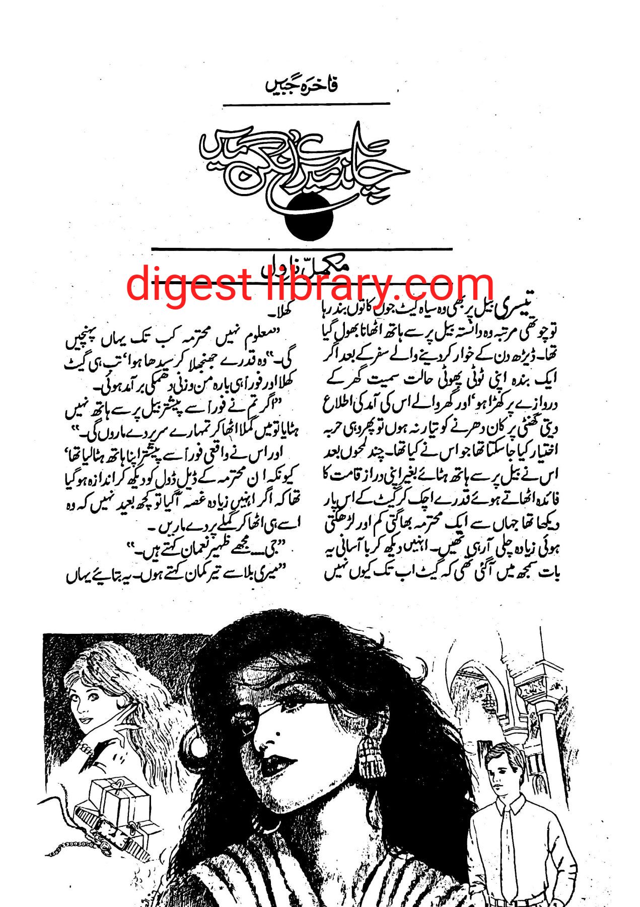 Chand mare aangan mai by Fakhra Jabeen