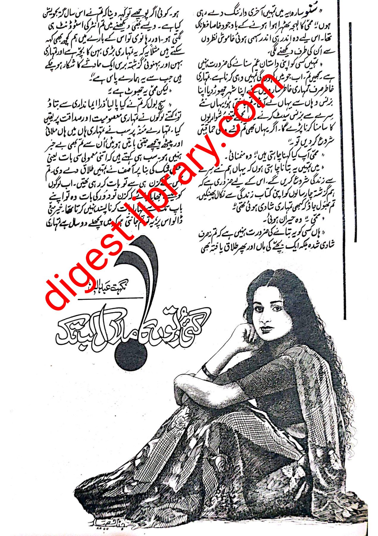 Gaye ruton ka malal kab tak by Nighat Abdullah โ novel cover