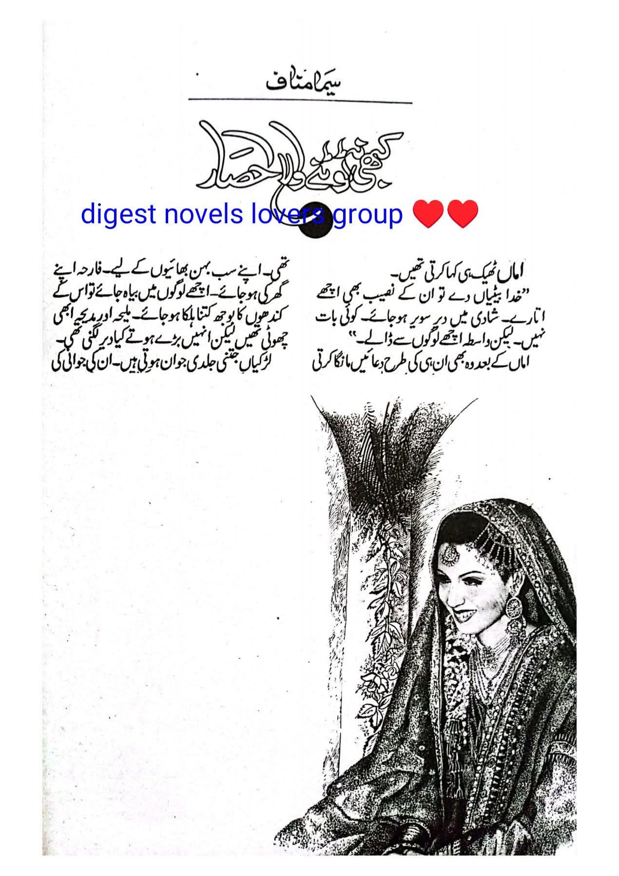 Kabhi na tootne wala hisar by Seema Munaf