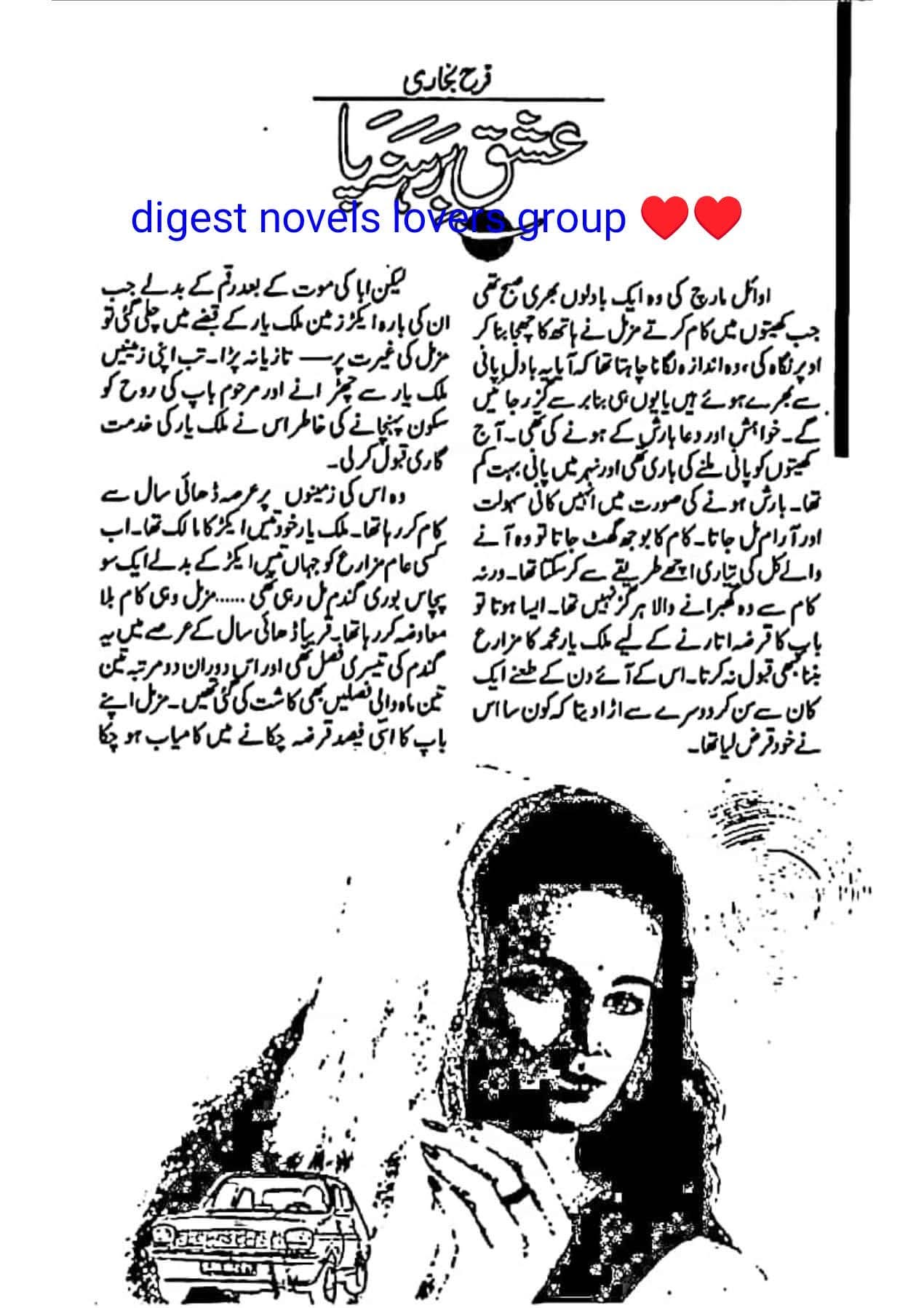 Ishq barhana pa by Farah Bukhari