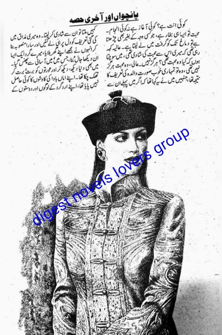 Be ant mohabbat Complete by Shireen Haidar