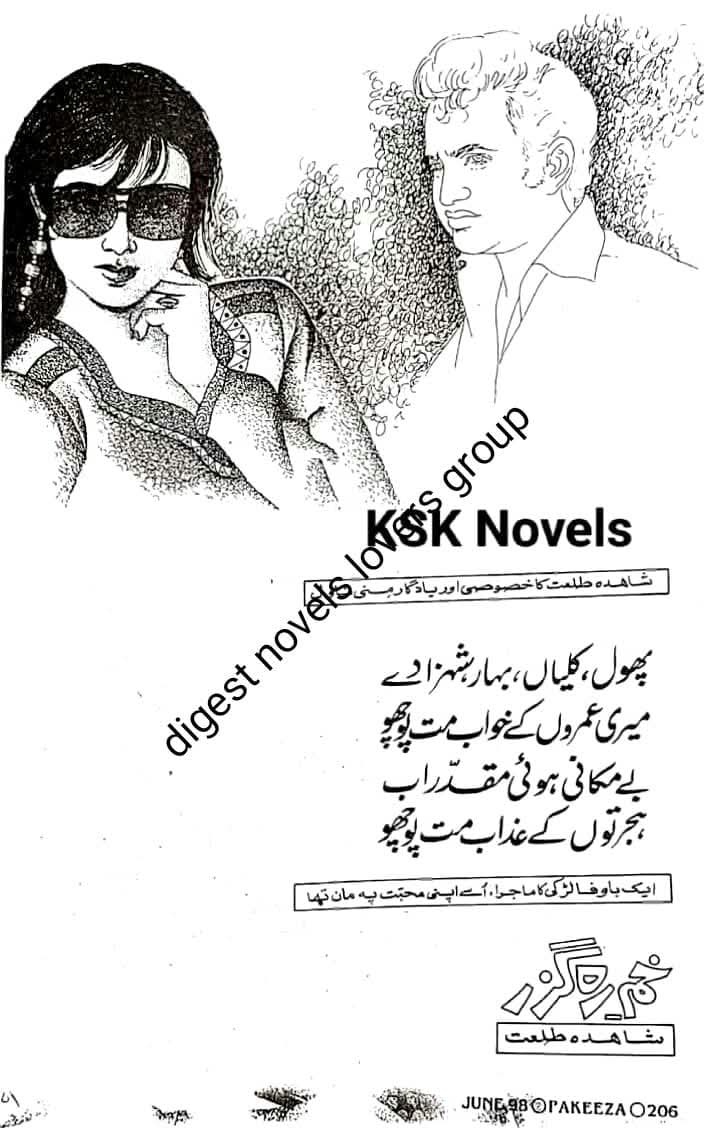Kham e rehguzar complete by Shahida Tallat