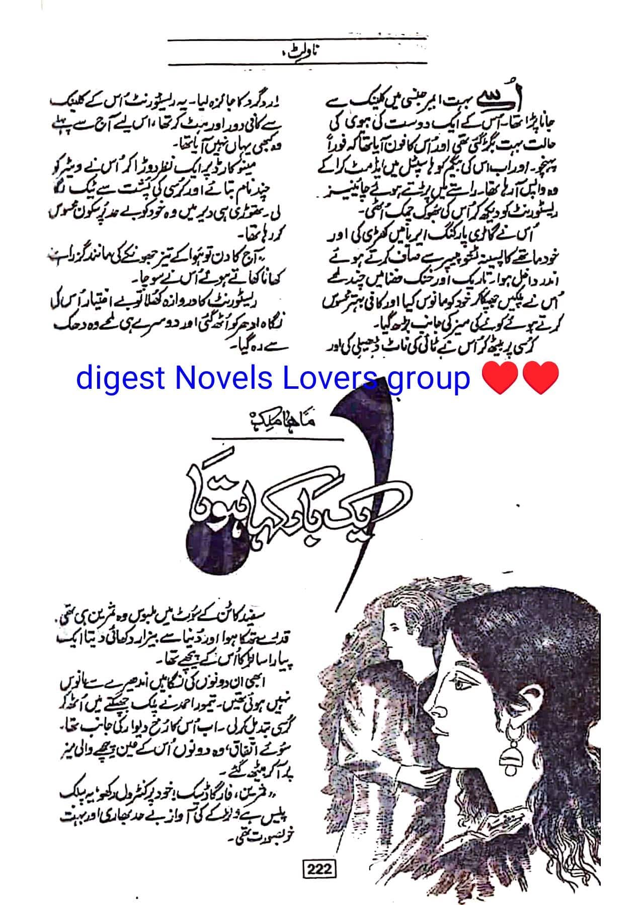 Aik bar kaha hota by Maha Malik