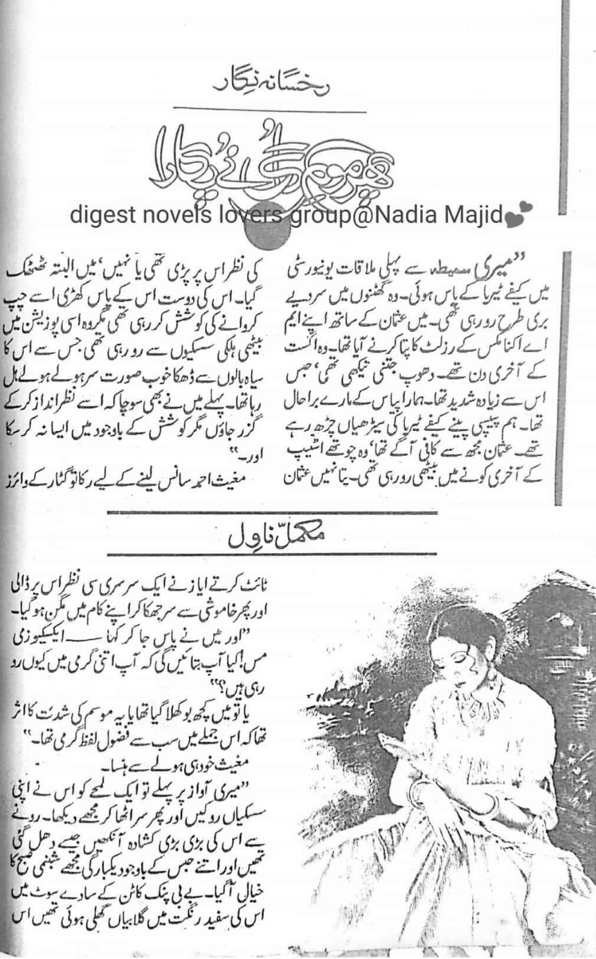 Phir mausam e gul ney pukara by Rukhsana Nigar Adnan