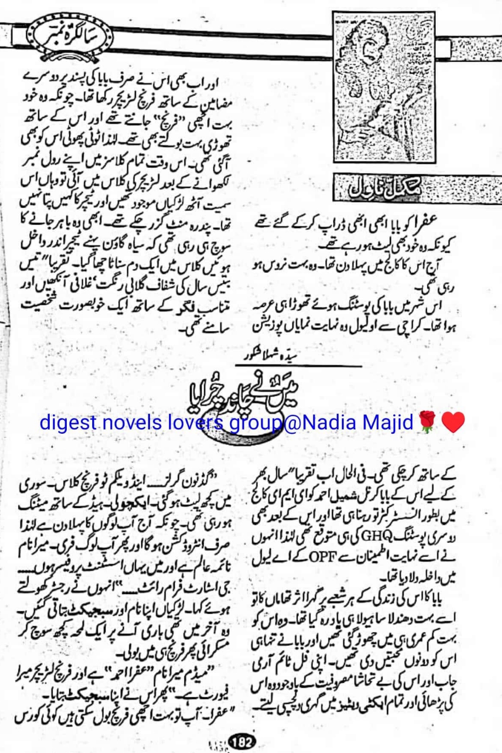 Mai ne chaand churaia hai by Syeda Shahla shakoor