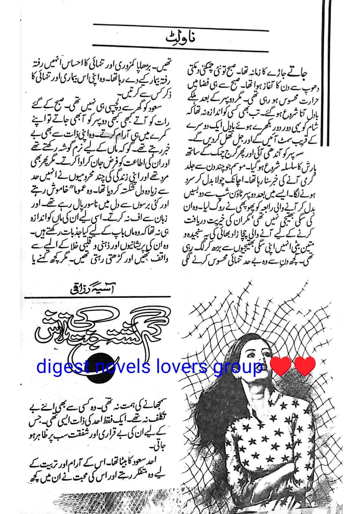 Gum gushta Jannat ki talash by Asia Razzaqi