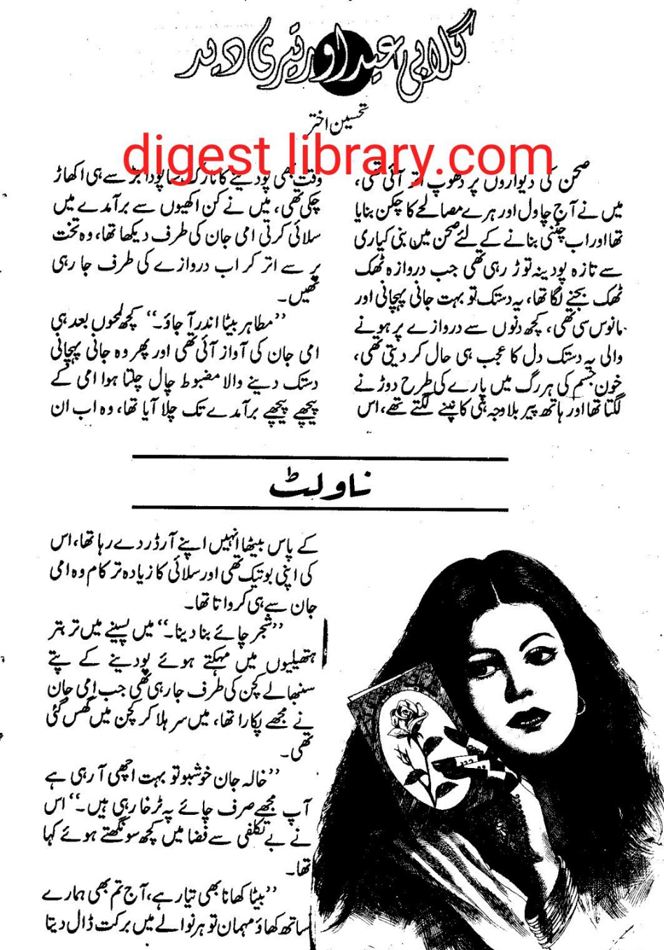 Gulab Eid aur tumhari deed by Tehseen Akhtar
