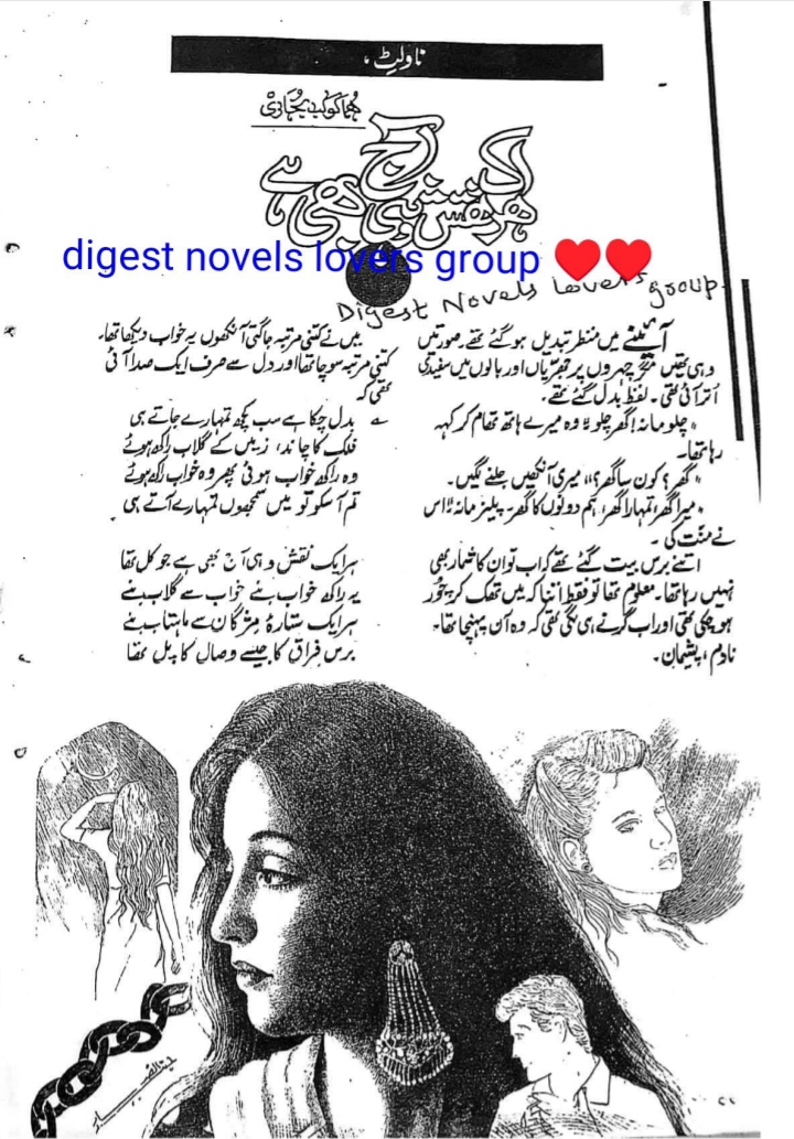 Har ik naqash wahi aj bhi hai complete by Huma Kokab Bukhari
