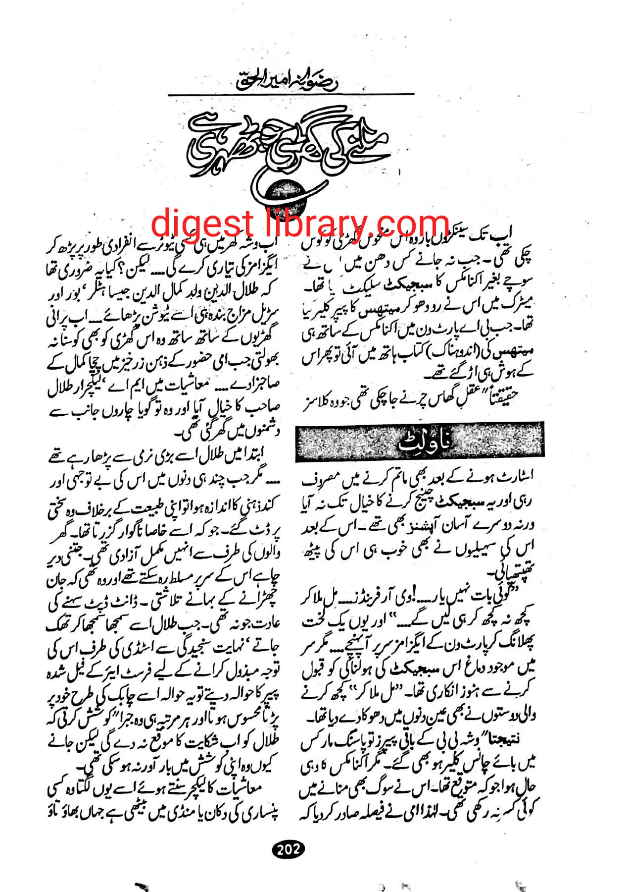 Milne ki ghari jo thehri hai by Rizwana Ameerul Haq
