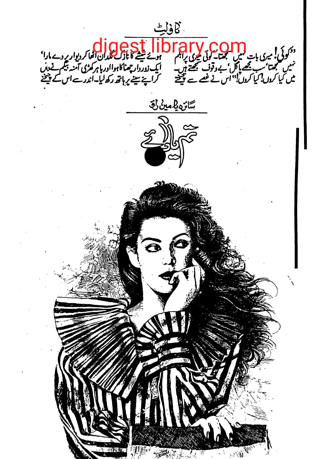 Tum yaad aaye by Saira Yameen Rao