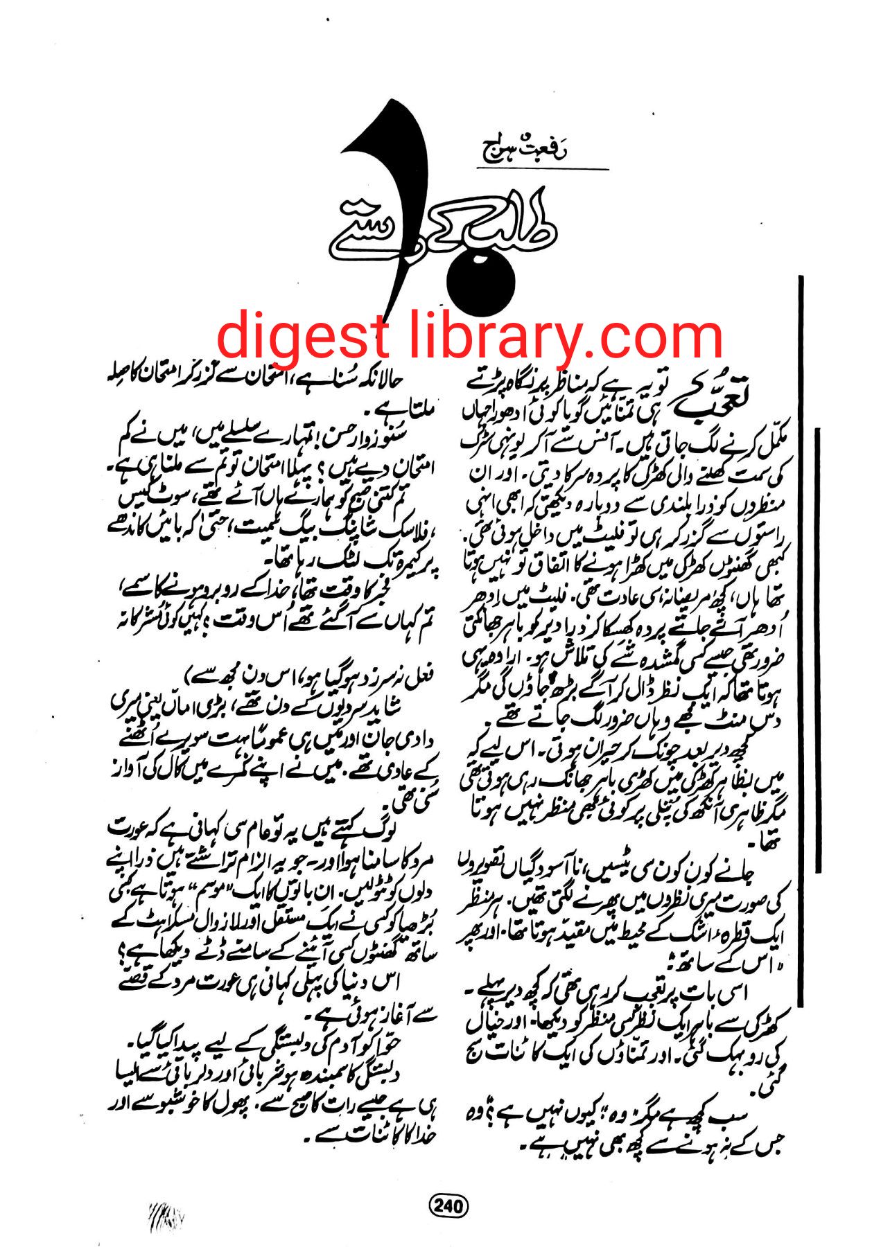 Talab k raste by Riffat Siraj