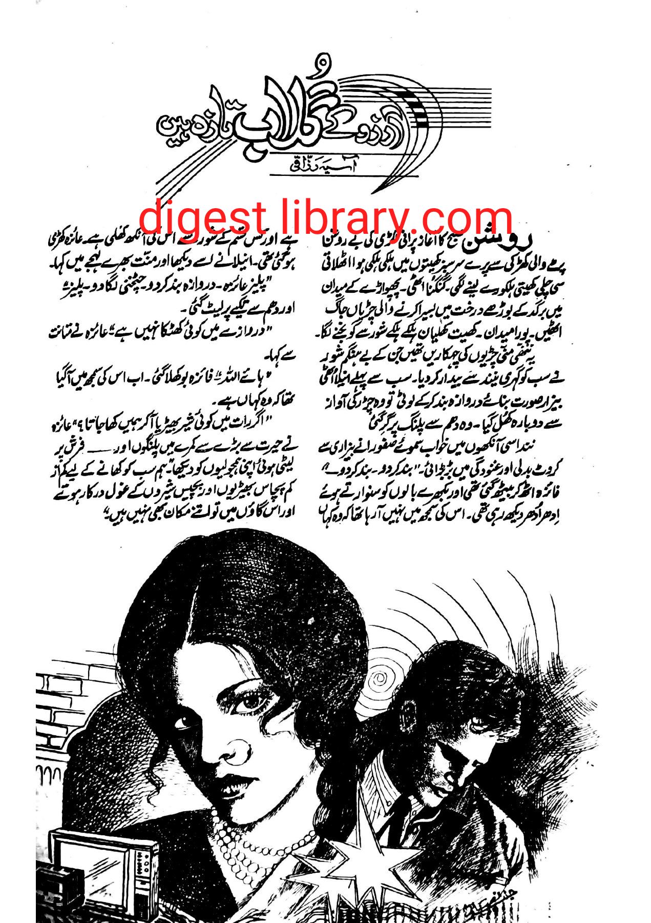 Aarzoo k gulab taza hain by Asia Razzaqi
