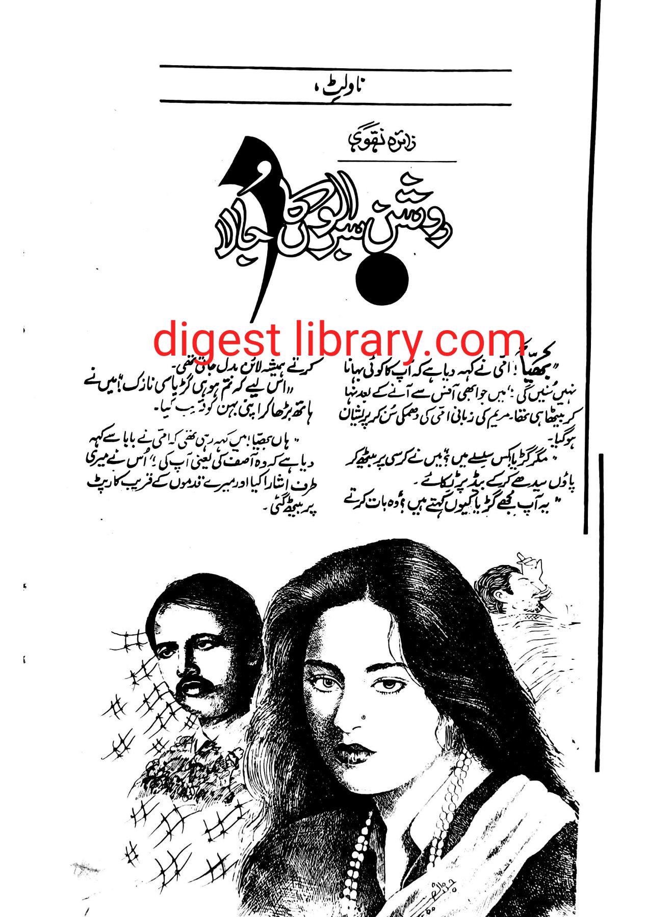 Roshan sarabon ka ujala by Zaira Hassan Naqvi
