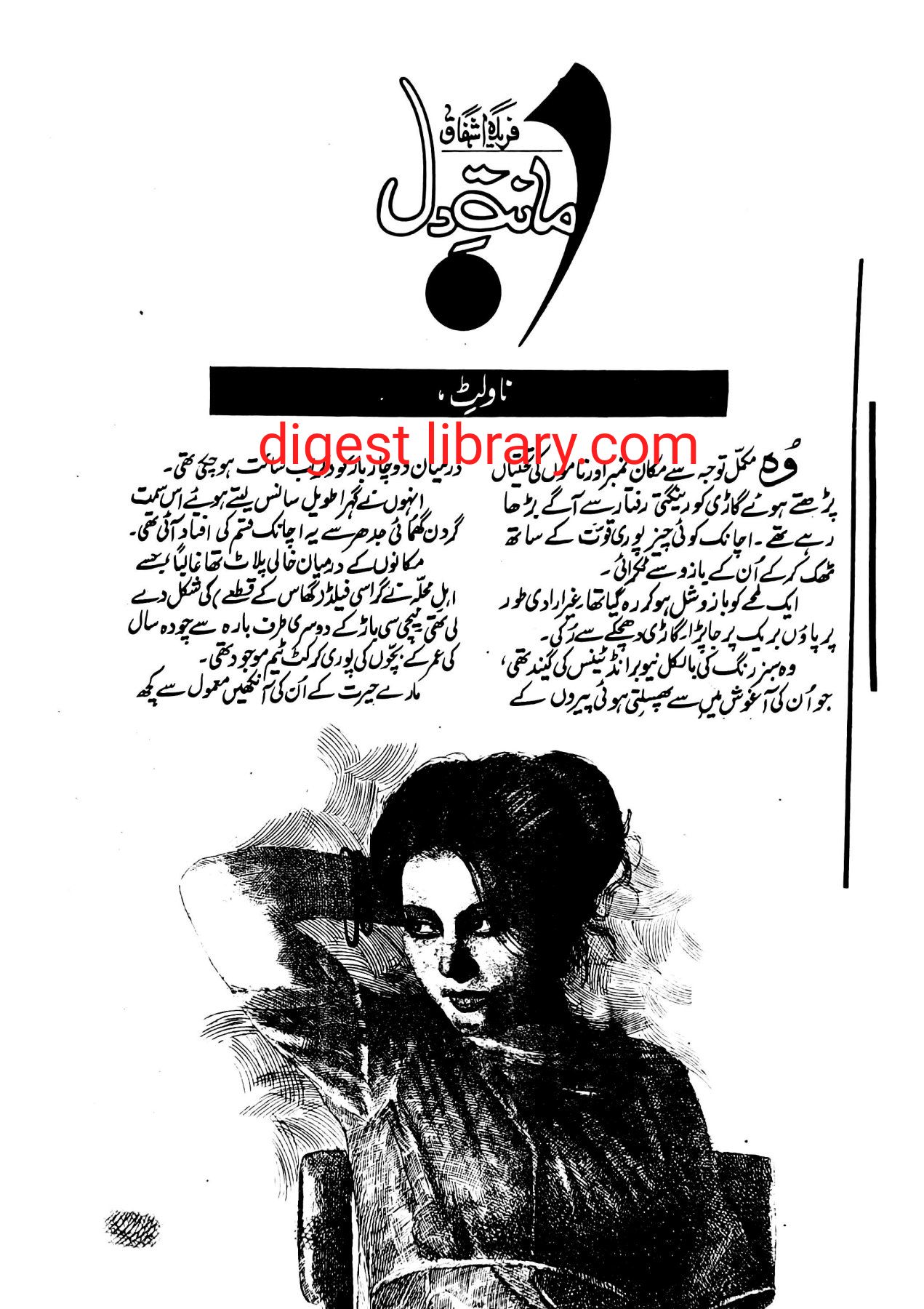 Amanat e dil by Fareeda Ashfaq