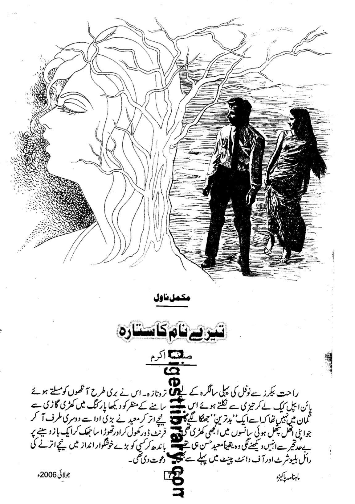 Tere naam ka sitara by Saima Akram Chaudhary
