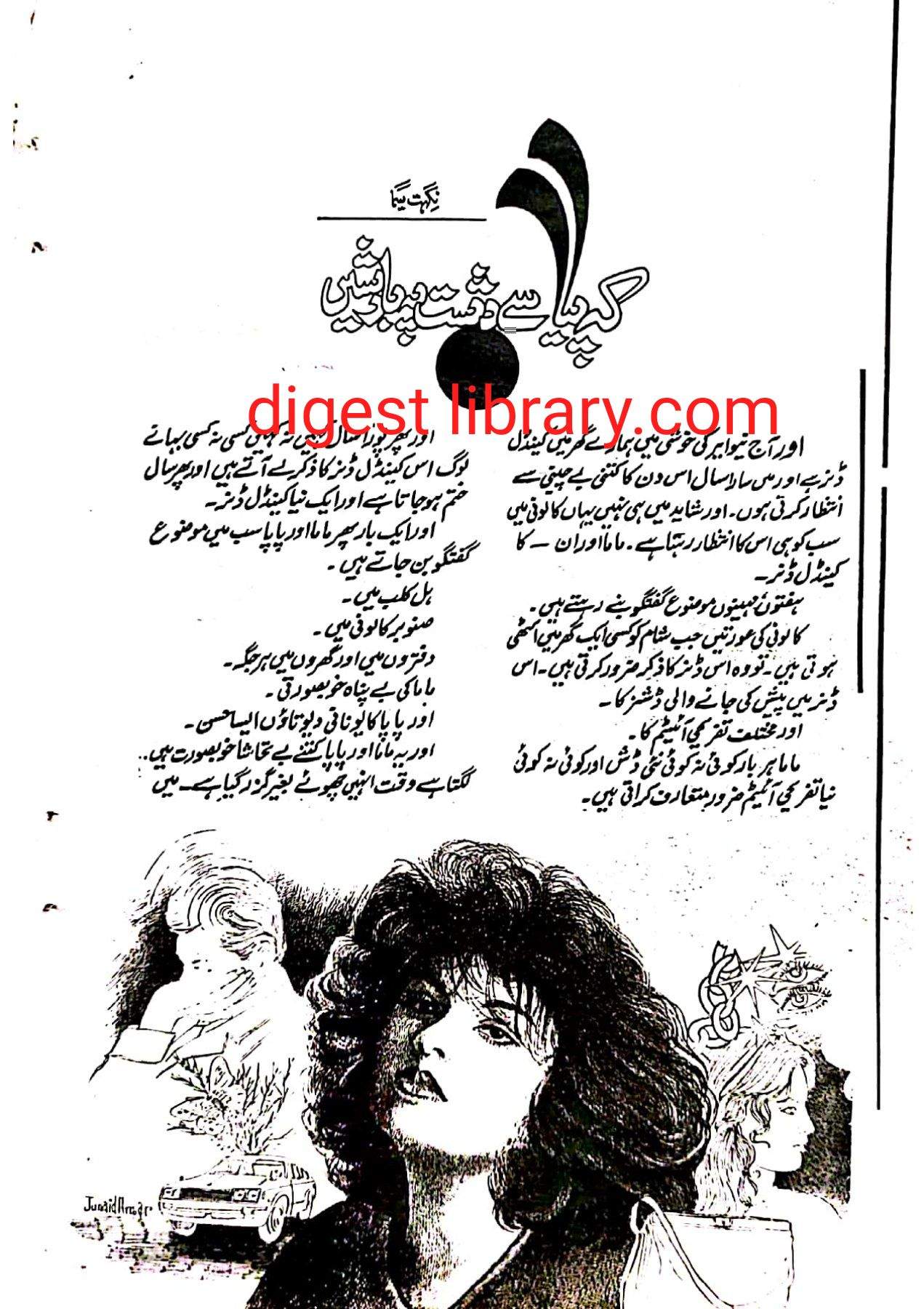 Keh piyase dashat pe barshen by Nighat Seema