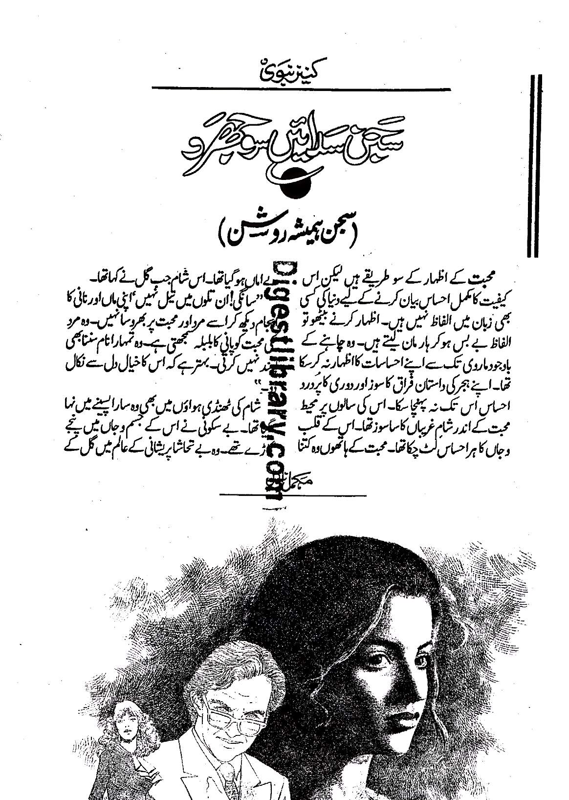 Sajan sadain Sojhru by Kaneez Nabvi