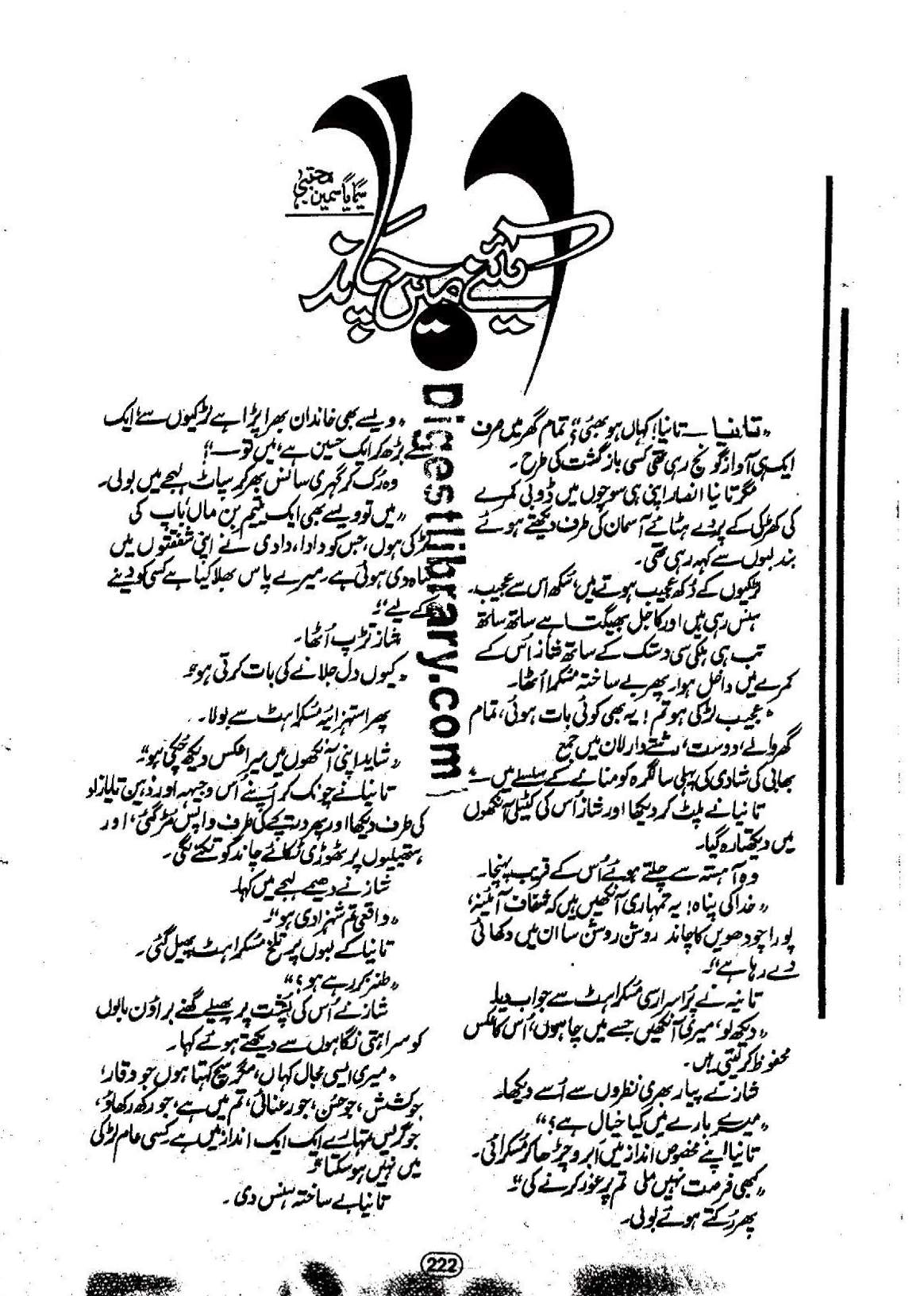 Aayene mai chand by Seema Yasmin Mujtaba