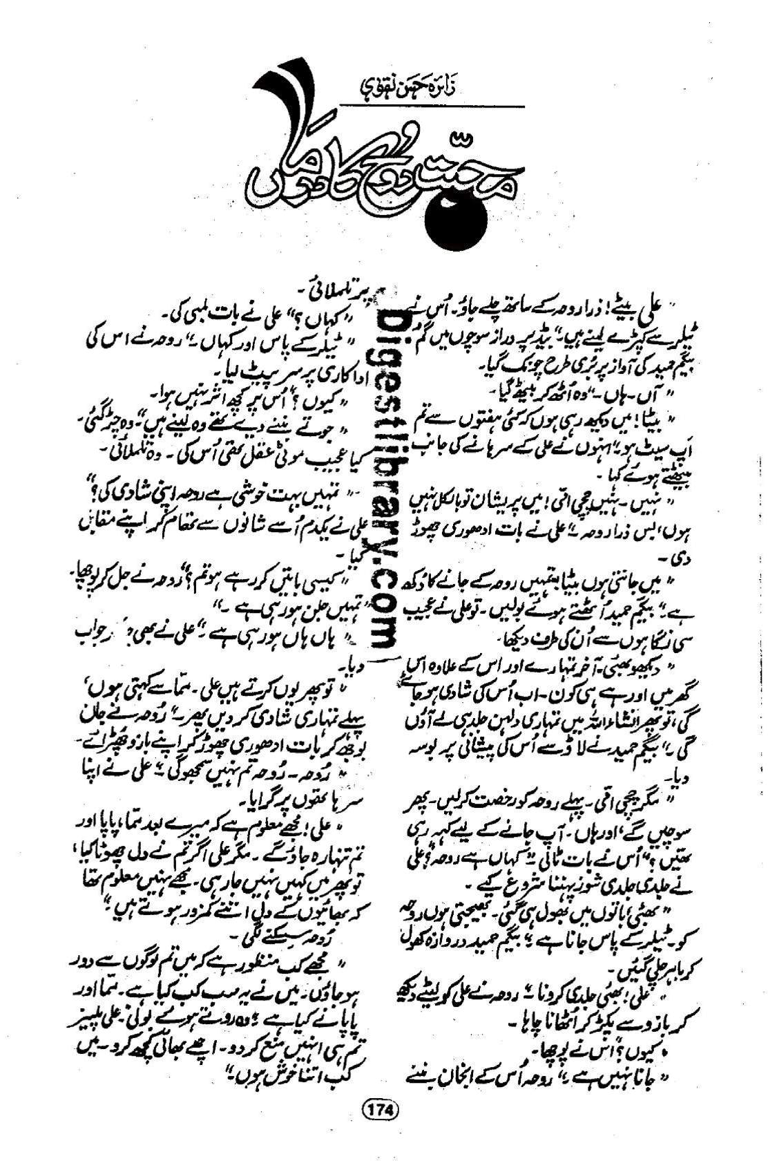 Mohabbat rooh ka darman by Zaira Hassan Naqvi
