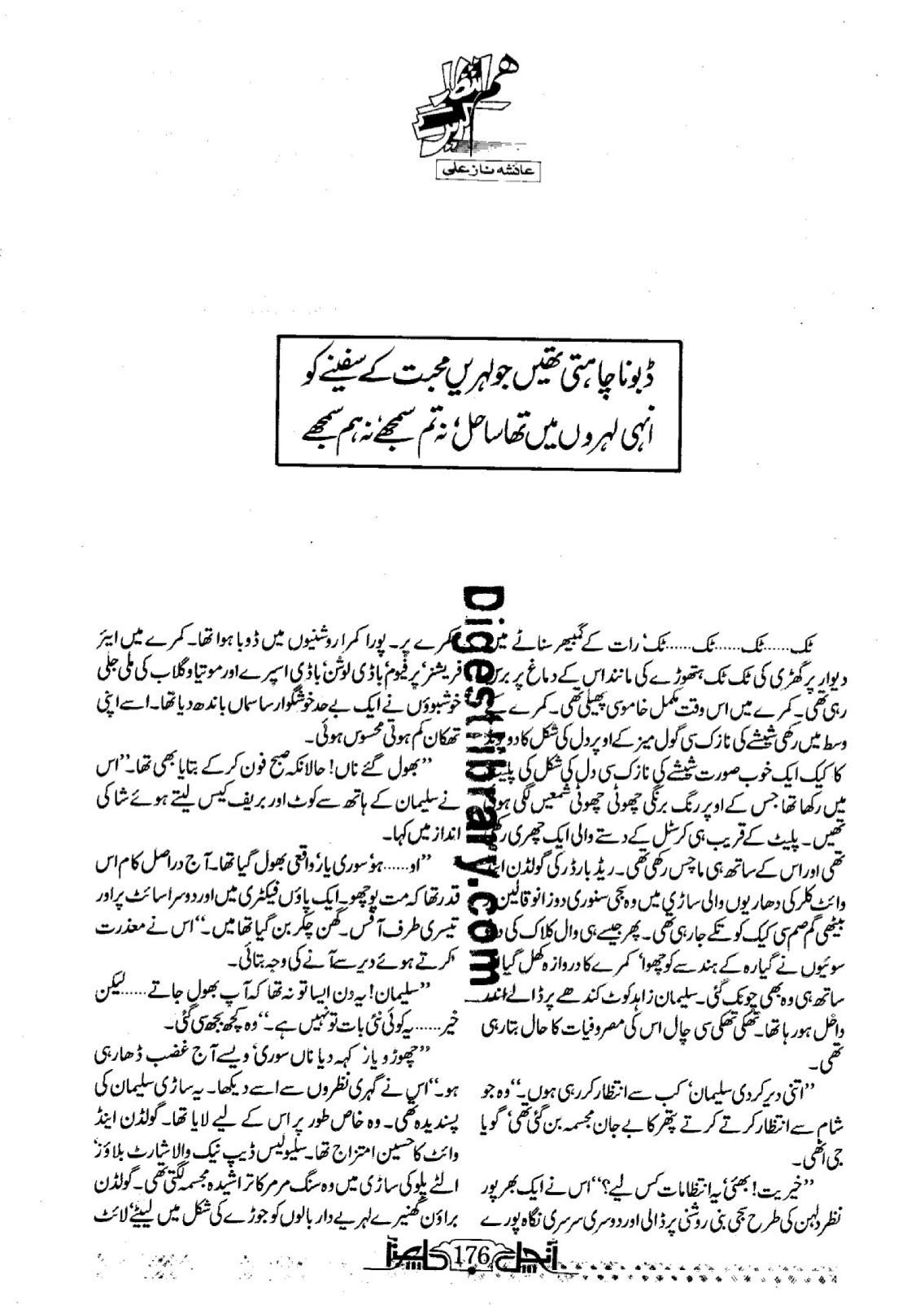 Hum intizar karen ge by Ayesha Naz Ali