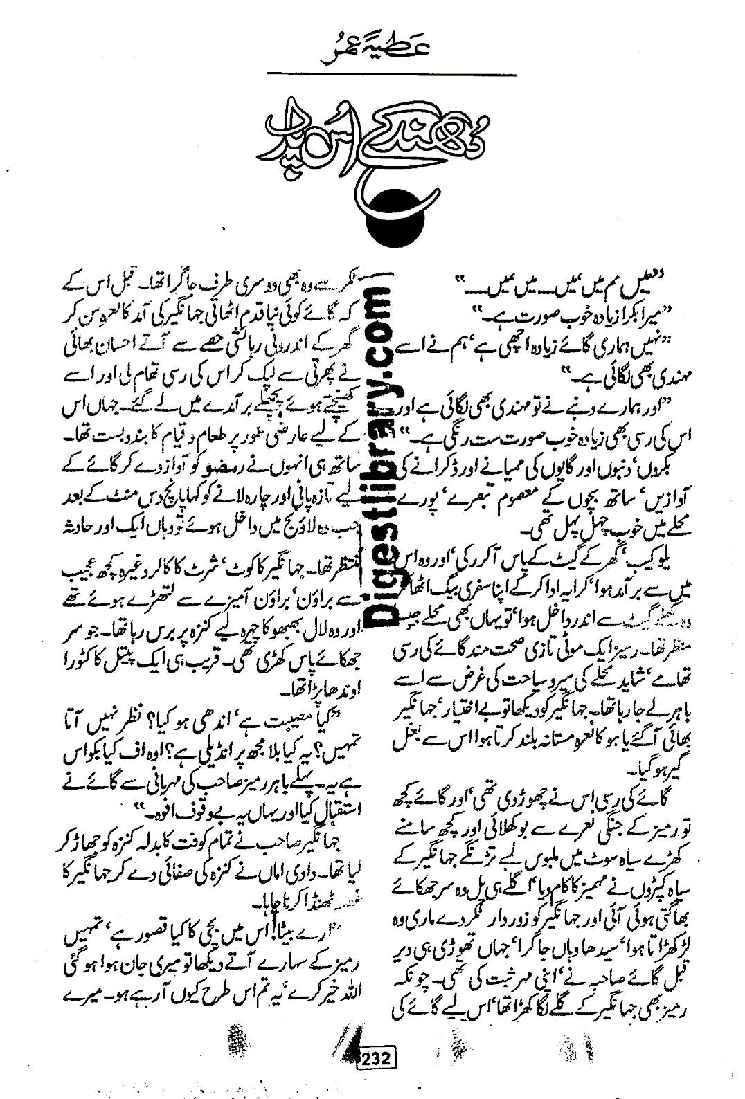 Dhund k us paar by Atia Umar