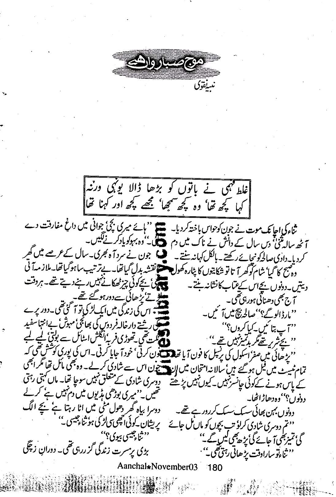 Moj e saba rawan hai by Nabiha Naqvi