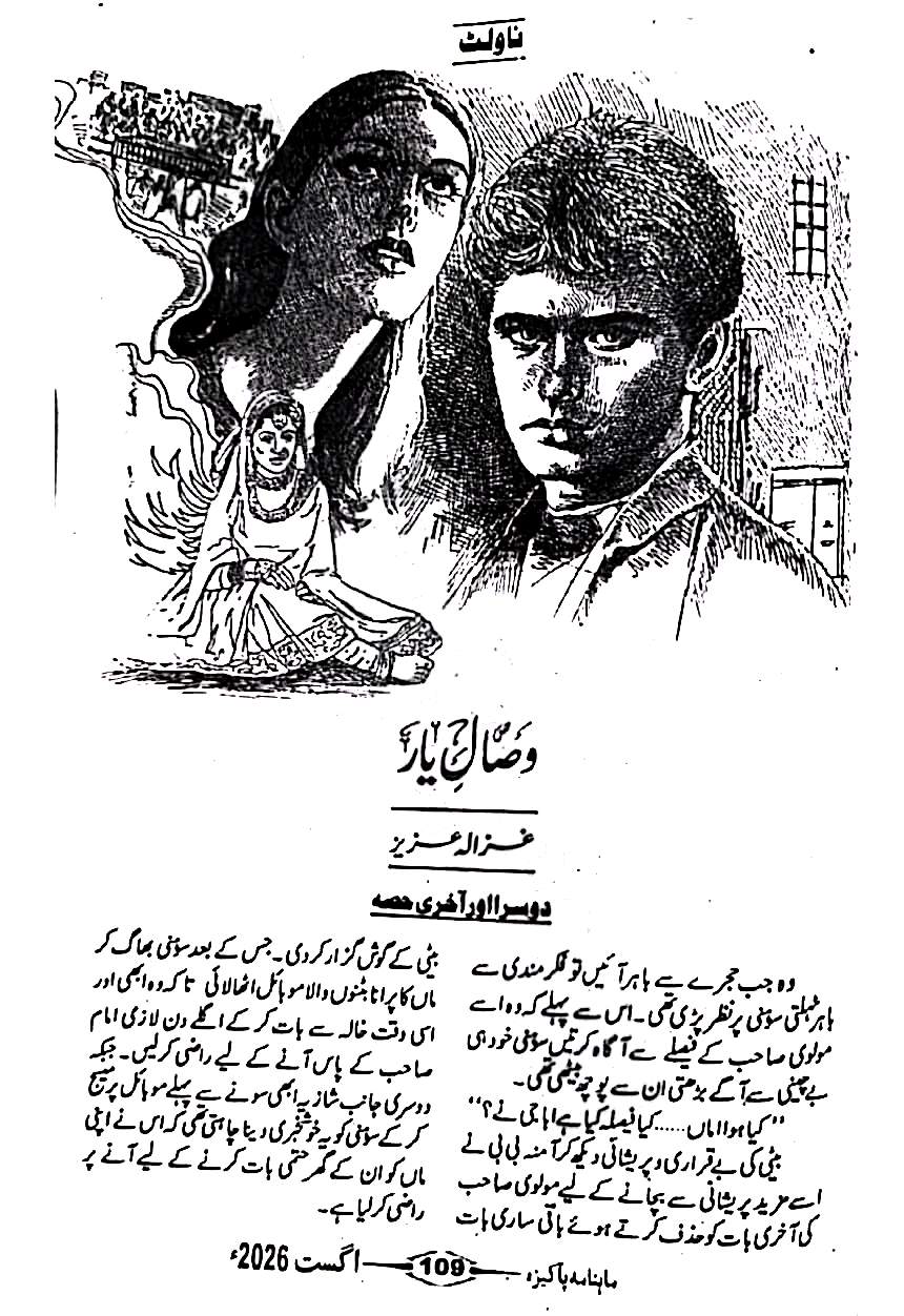 Wasal e yar complete by Ghazala Aziz