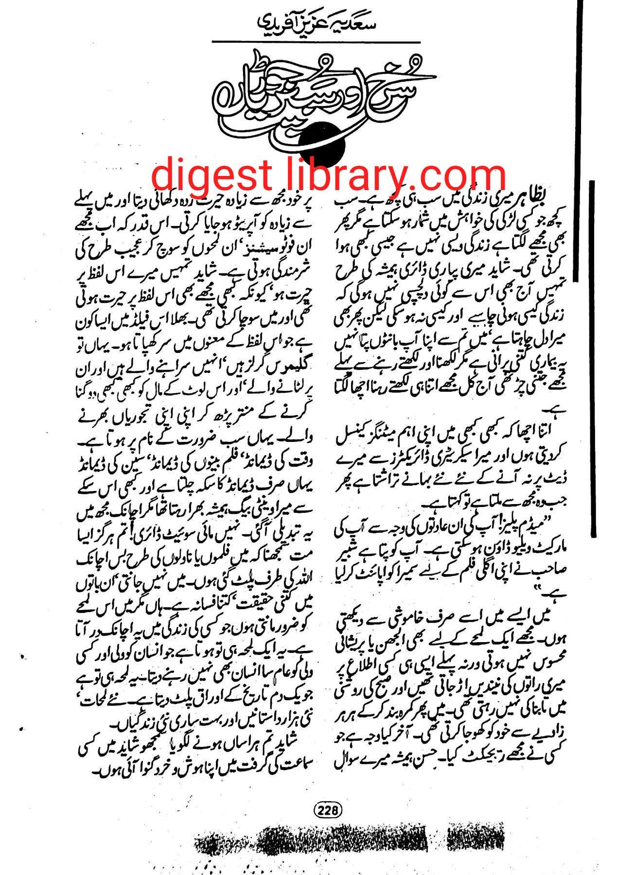 Surakh aur sabz choorian by Sadia Aziz Afridi