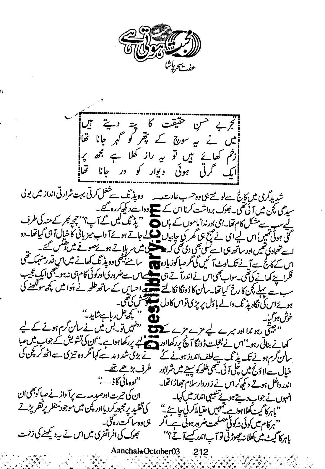Mohabbat jeet hoti hai by Iffat sehar Tahir