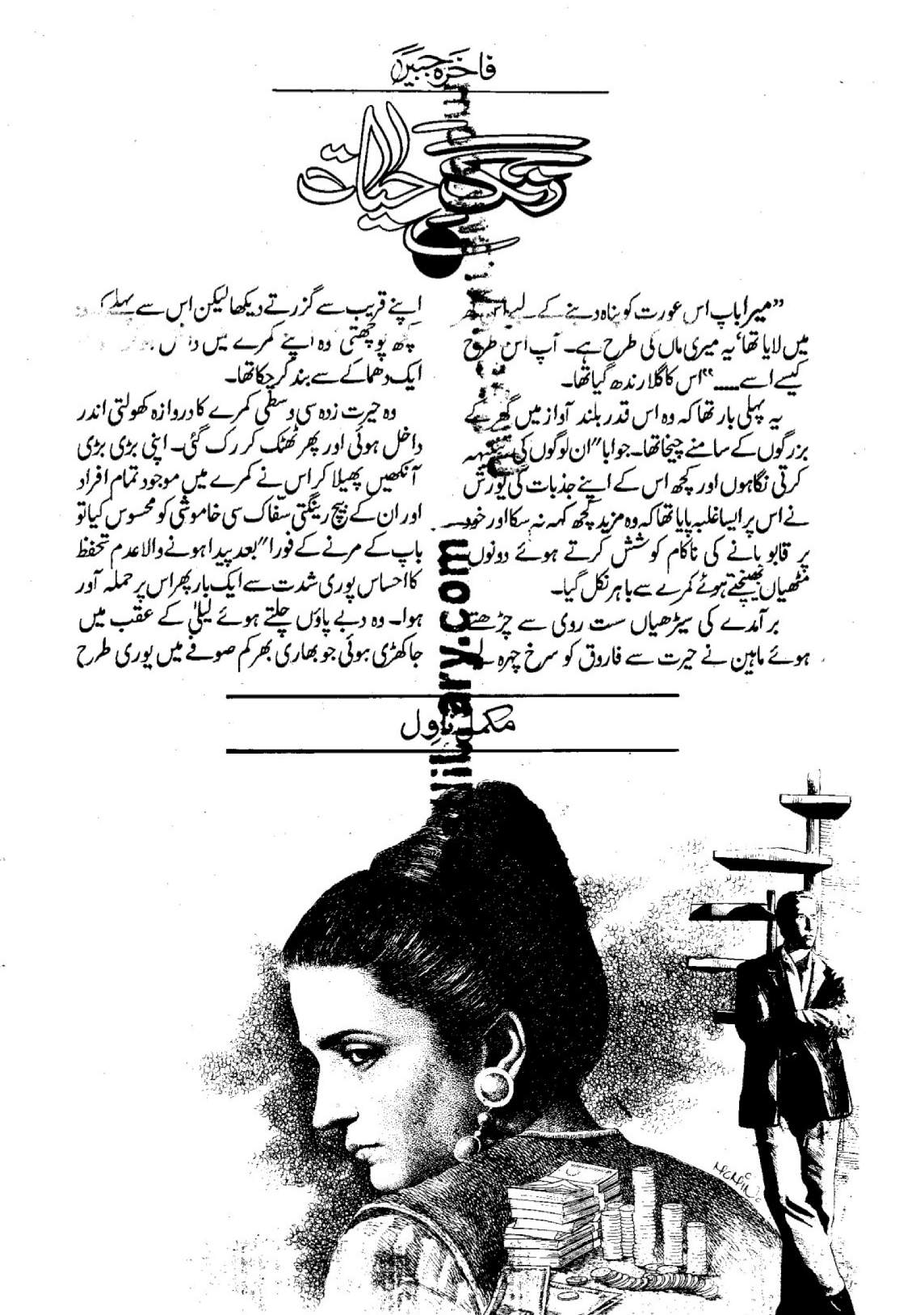 Rang e hayat by Fakhra Jabeen