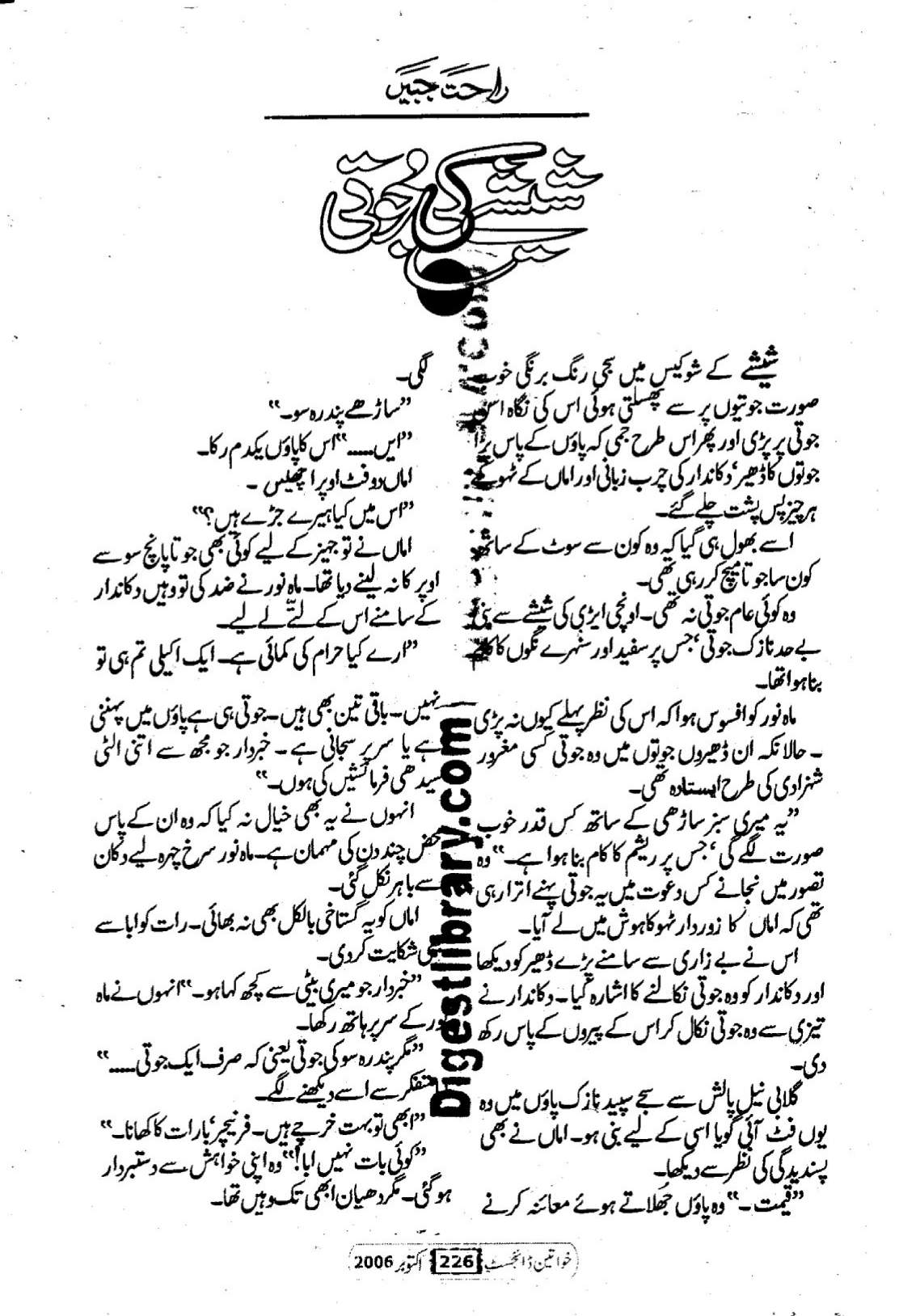 Sheeshay ki juti by Rahat Jabeen