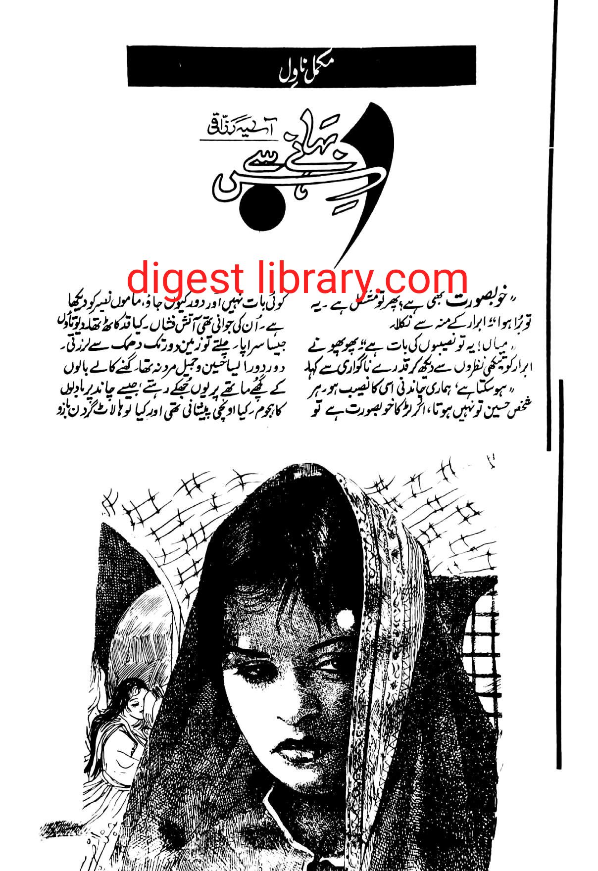 Es bahane se by Asia Razzaqi