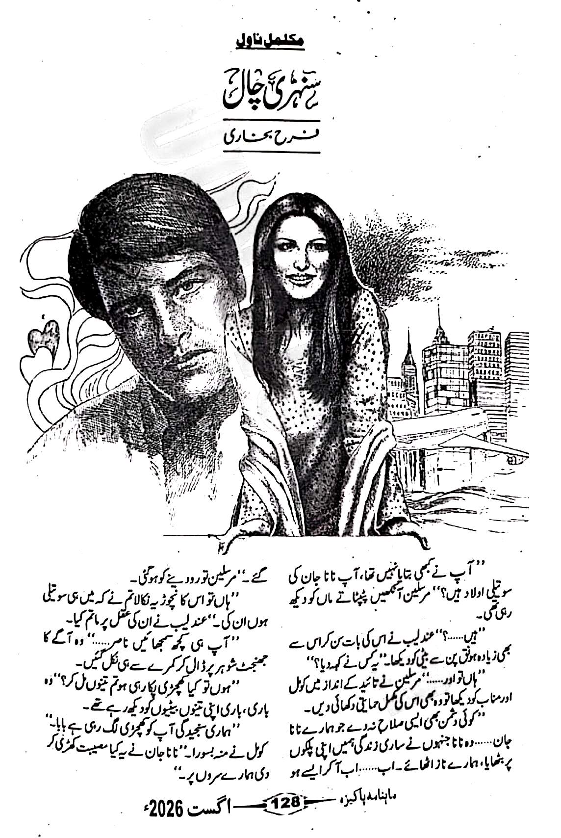 Sunehri chal by Farah Bukhari