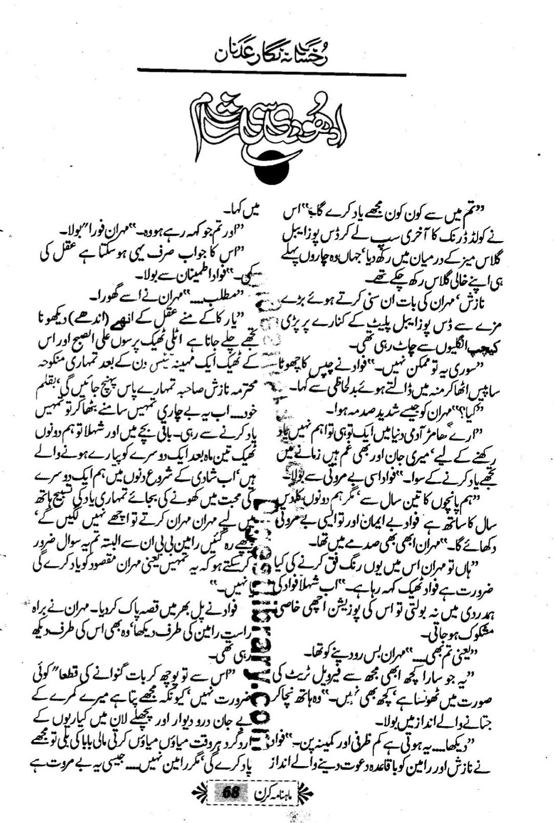 Adhoori sham by Rukhsana Nigar Adnan