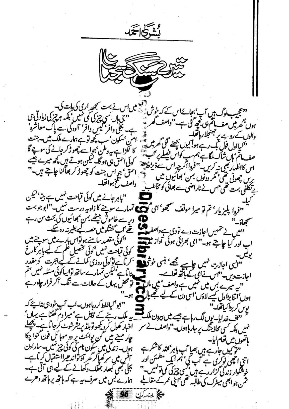 Tere sang sajna by Bushra Ahmad