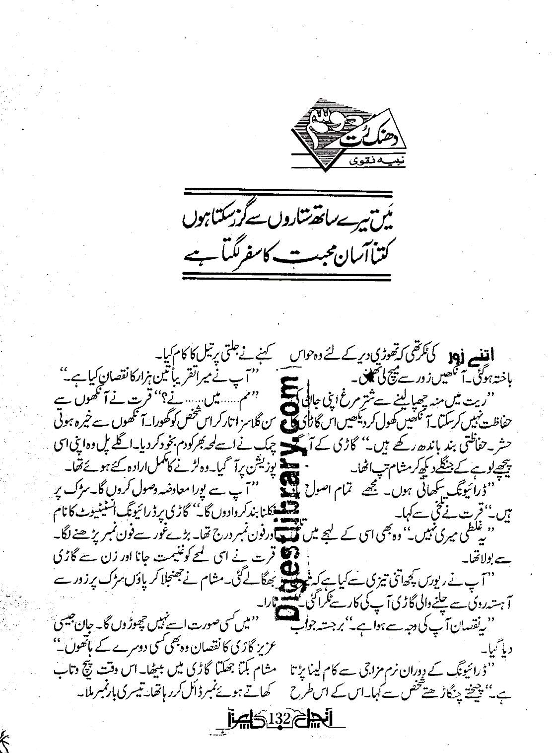 Dhanak rut mausam by Nabiha Naqvi