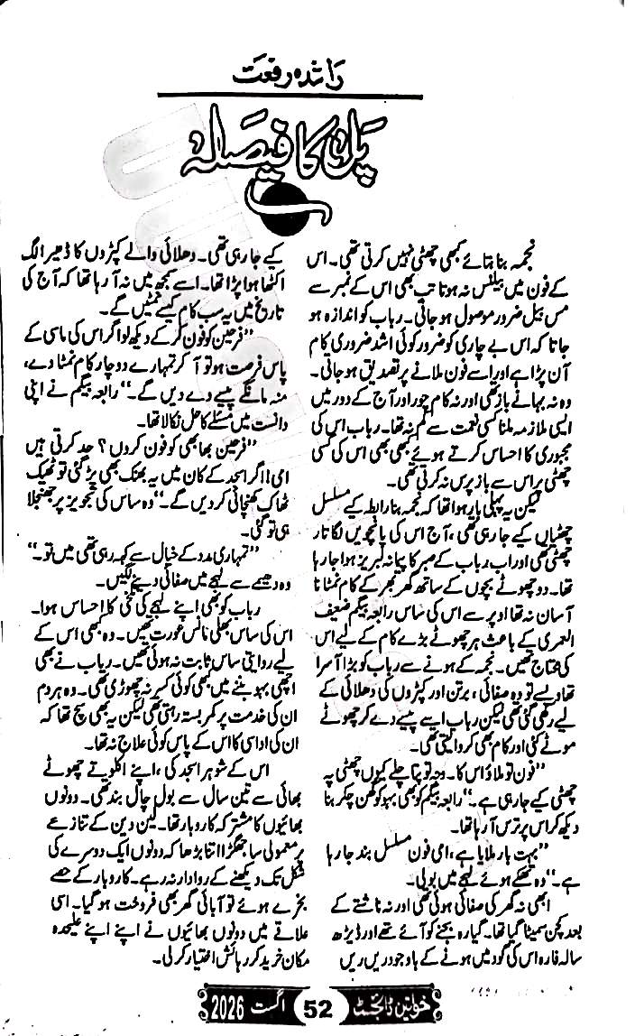 Pal ka faisla by Rashida Riffat