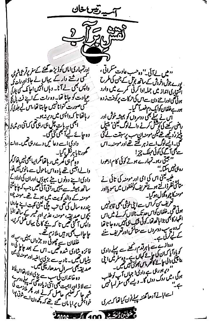Naqash bar aab by Asia Raees Khan