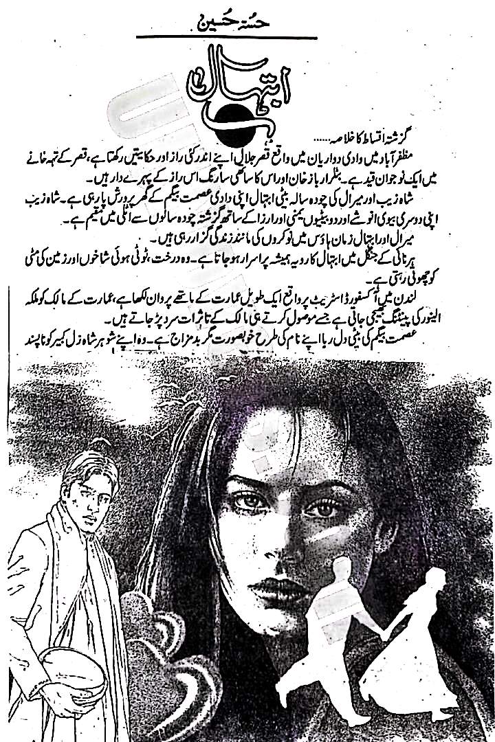 Ibtehal epi_ 7 by Husna Hussain