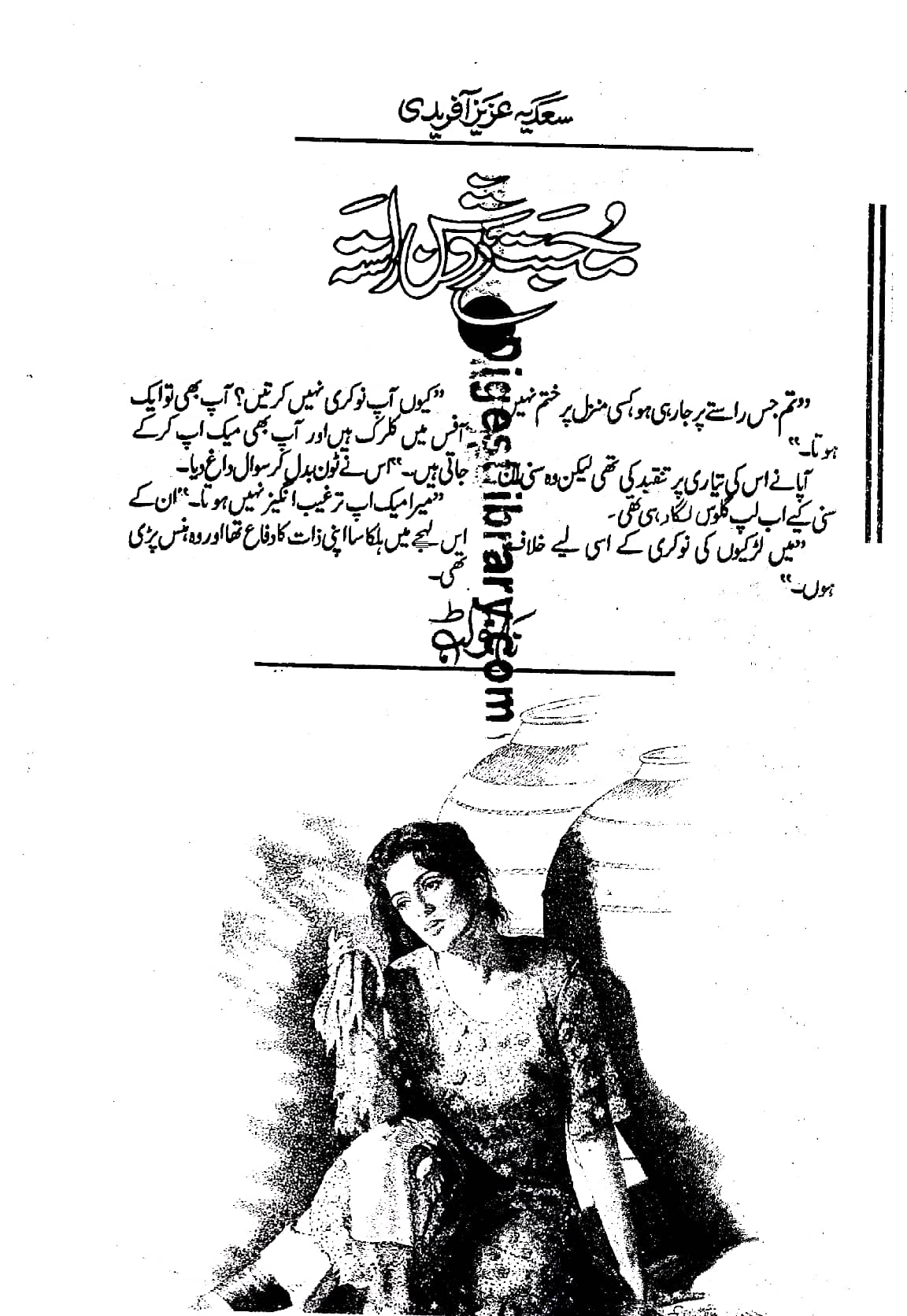 Mohabbat roshan rasta by Sadia Aziz Afridi